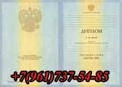Купить диплом Магистра в Новосибирске без предоплаты