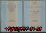 Купить красный диплом в Новосибирске